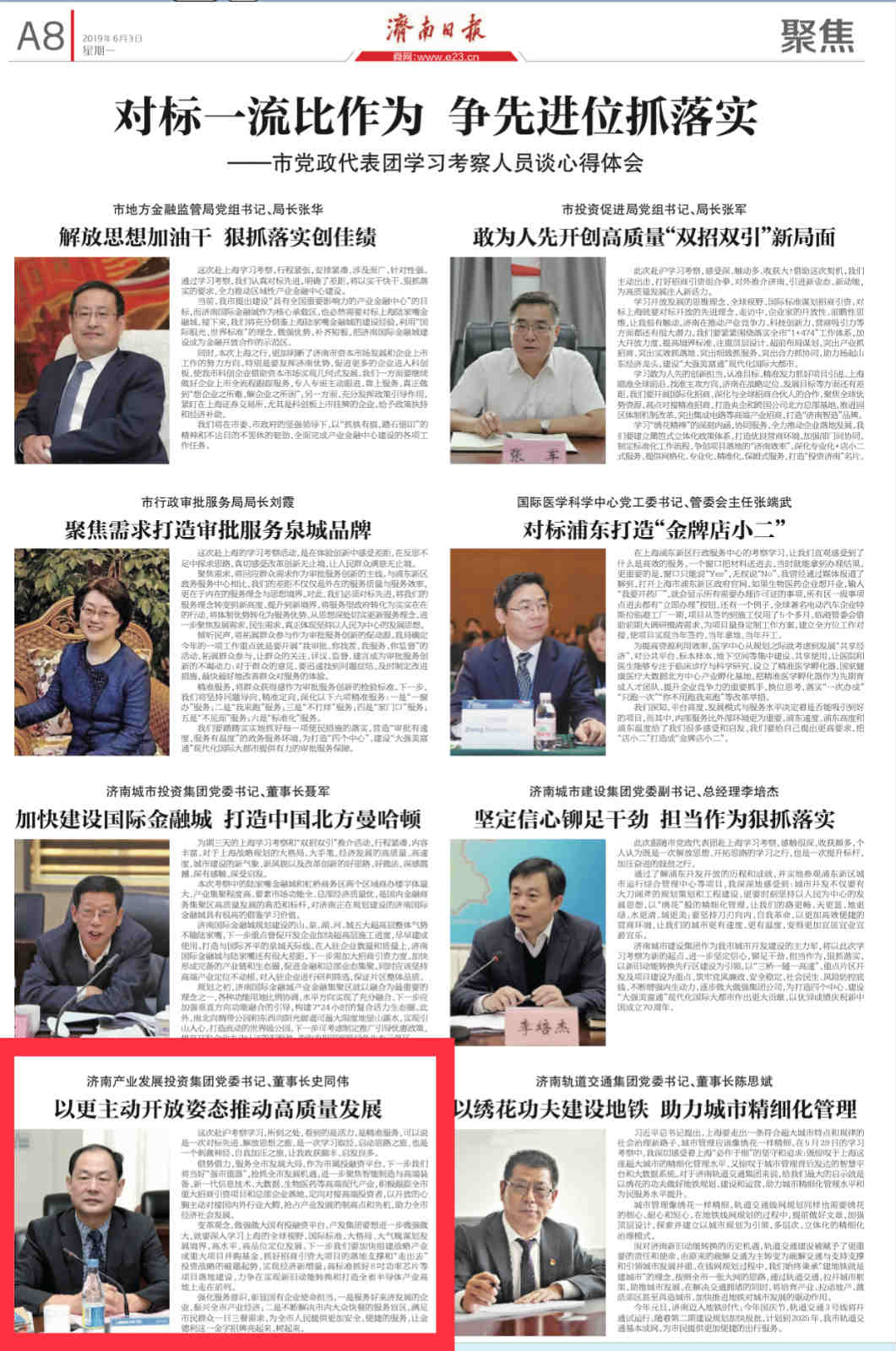 以更加主動開放姿態(tài)推動企業(yè)高質(zhì)量發(fā)展——集團黨委書記、董事長史同偉赴滬學習考察感想