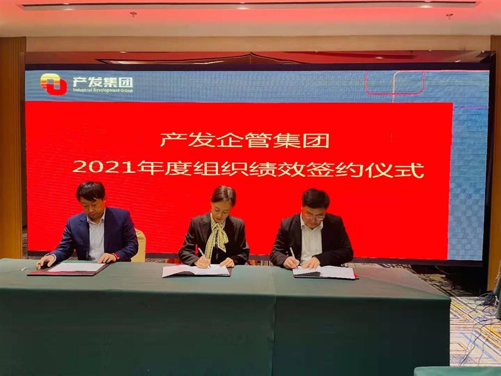 產(chǎn)發(fā)企管集團召開2021年度工作會議 暨“改革、創(chuàng)新、發(fā)展”主題沙龍
