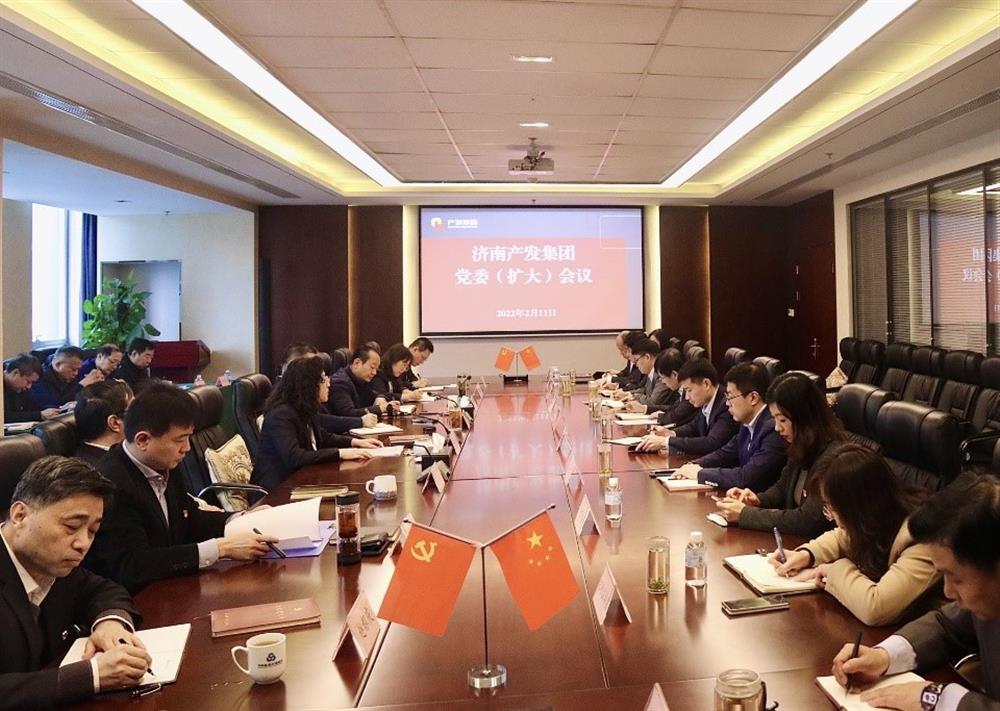 濟南產(chǎn)發(fā)集團召開黨委（擴大）會議傳達貫徹省、市工作動員大會精神及中央、省、市紀委全會精神